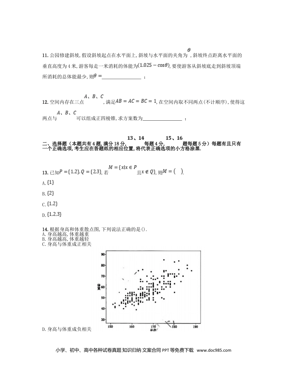 2023年高考数学试卷（上海）（秋考）（空白卷）.doc