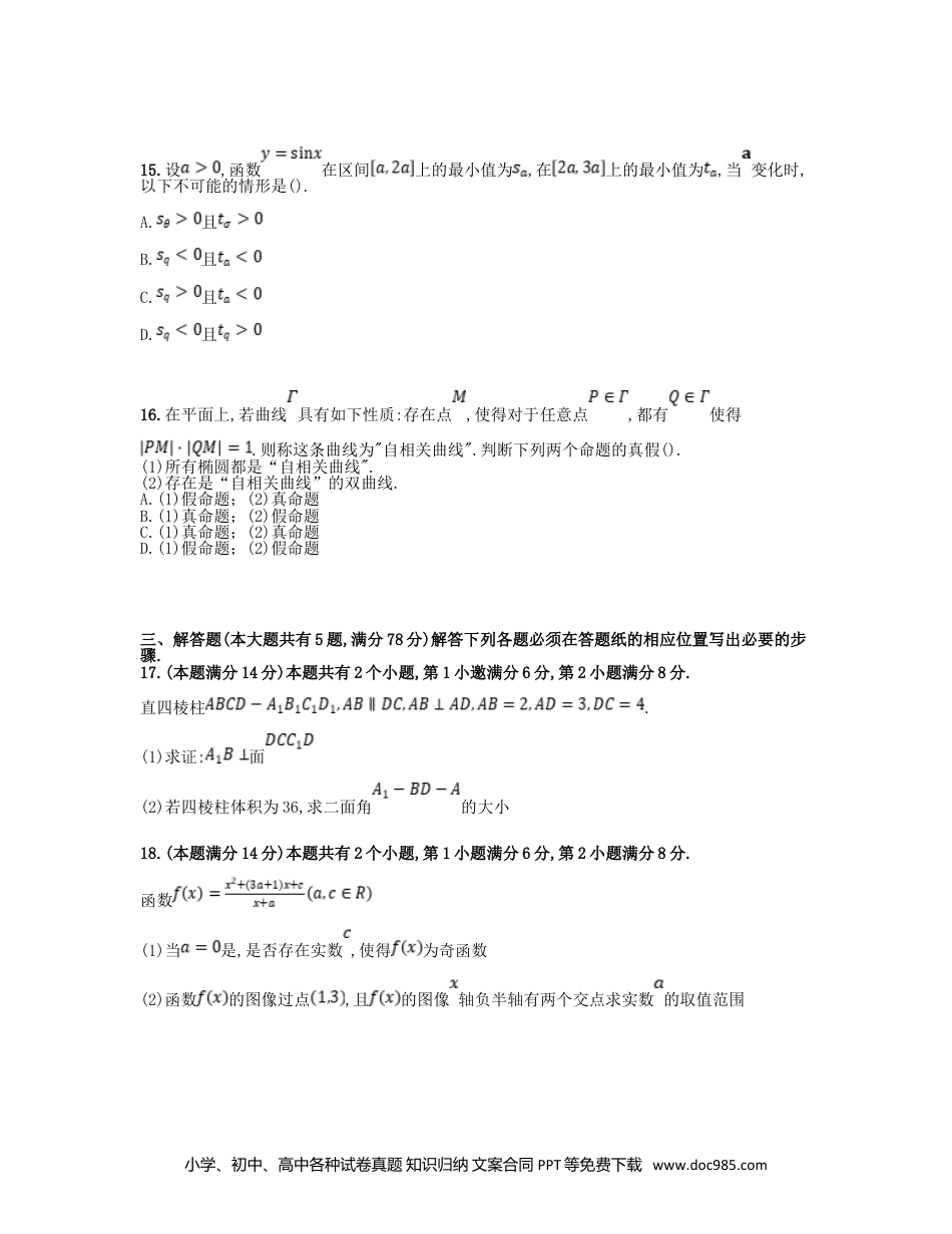 2023年高考数学试卷（上海）（秋考）（空白卷）.doc