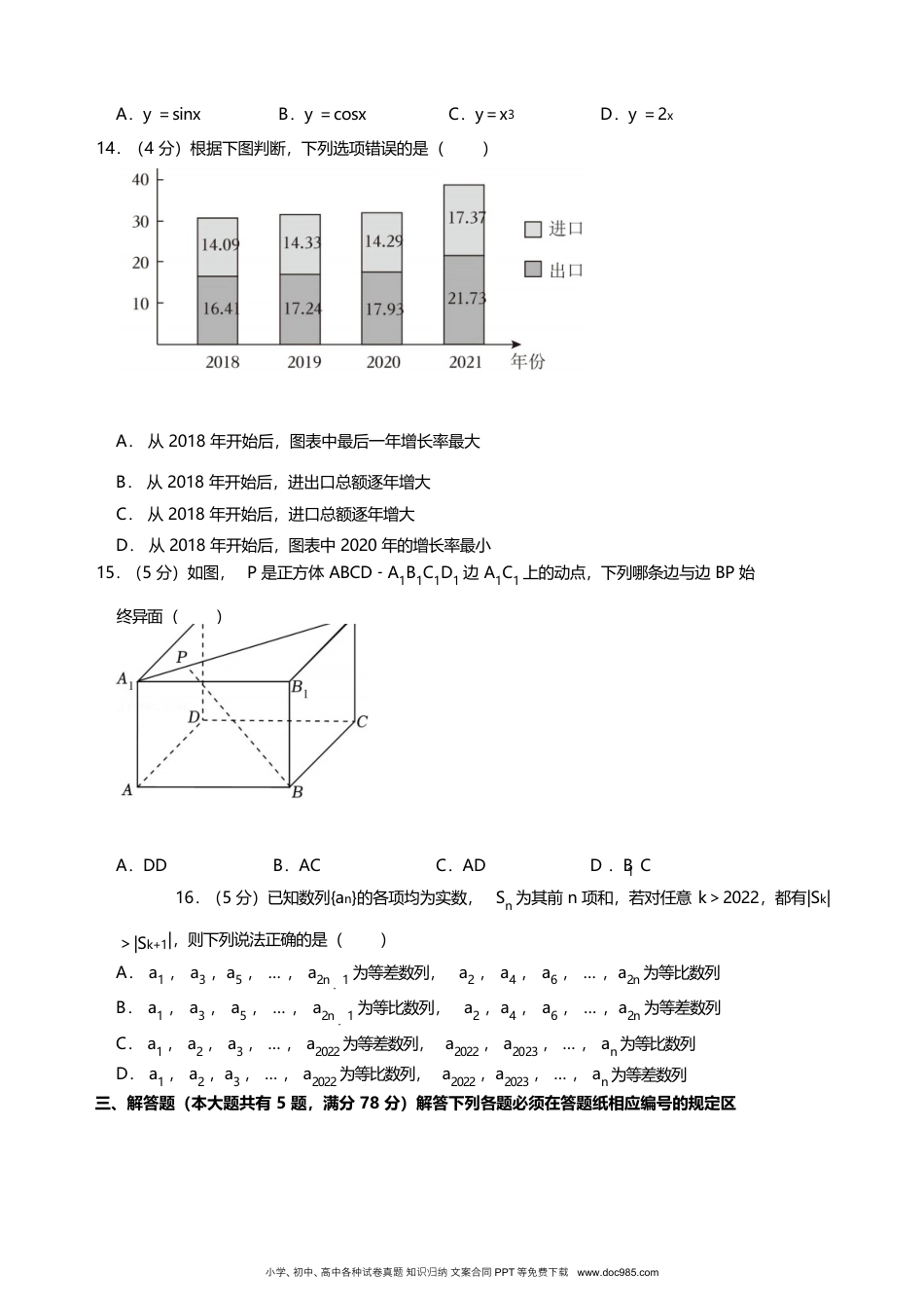 2023年高考数学试卷（上海）（春考）（空白卷）.docx