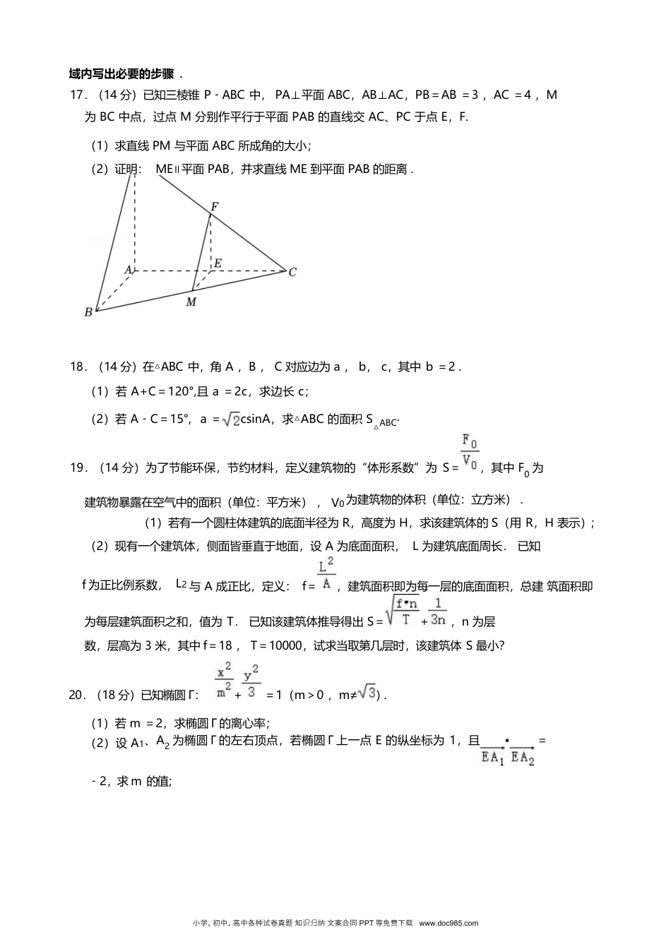 2023年高考数学试卷（上海）（春考）（空白卷）.docx