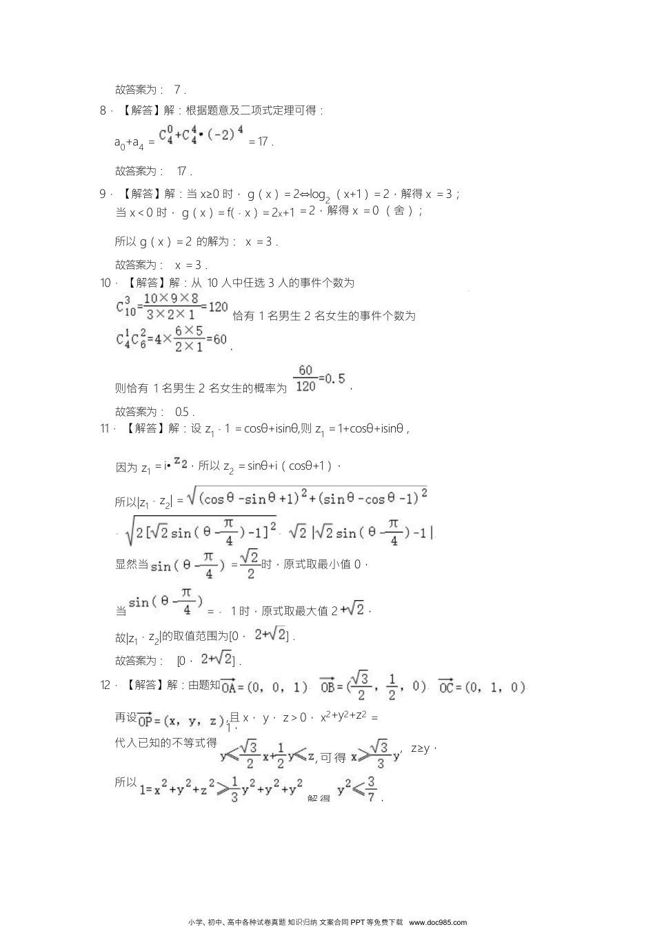 2023年高考数学试卷（上海）（春考）（解析卷）.docx