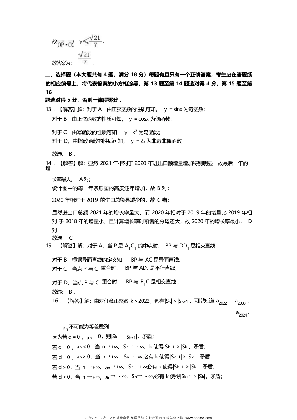 2023年高考数学试卷（上海）（春考）（解析卷）.docx