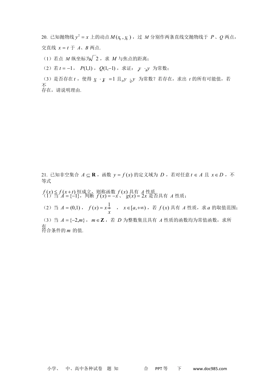 2020年高考数学试卷（上海）（春考）（空白卷） (2).docx