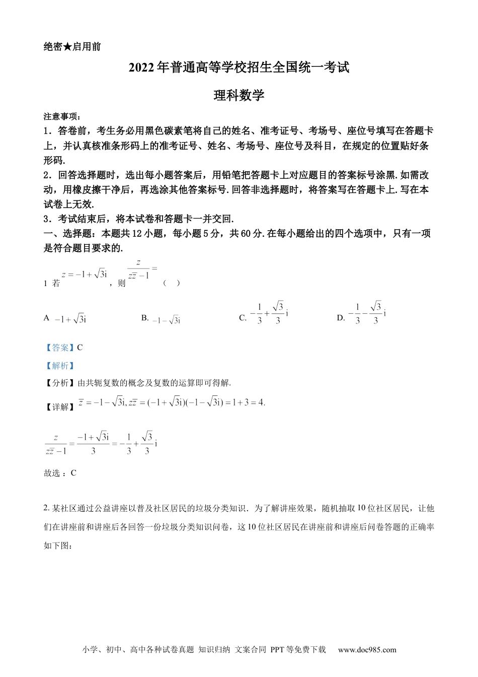 2022年高考数学试卷（理）（全国甲卷）（解析卷） (2).docx