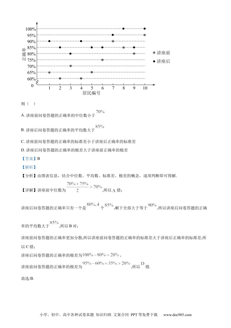 2022年高考数学试卷（理）（全国甲卷）（解析卷） (2).docx