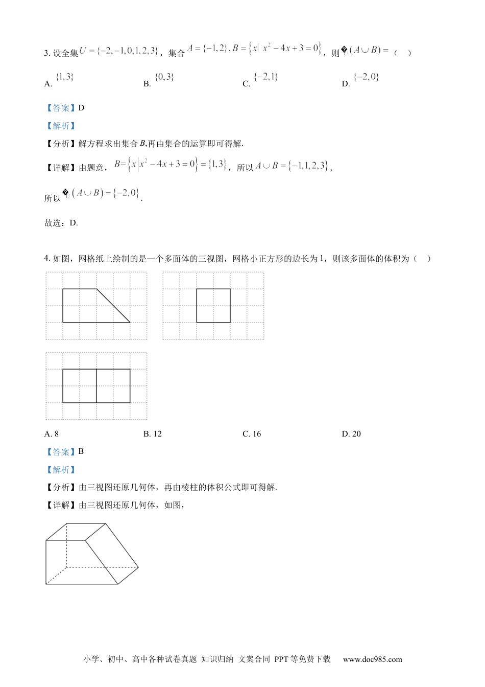 2022年高考数学试卷（理）（全国甲卷）（解析卷） (2).docx