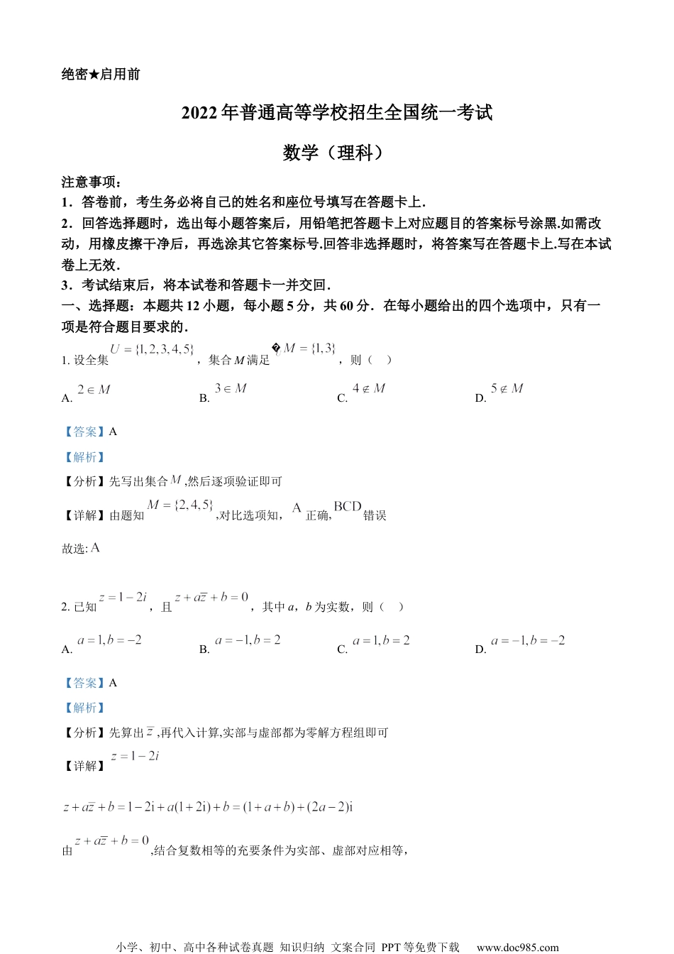 2022年高考数学试卷（理）（全国乙卷）（解析卷） (7).docx