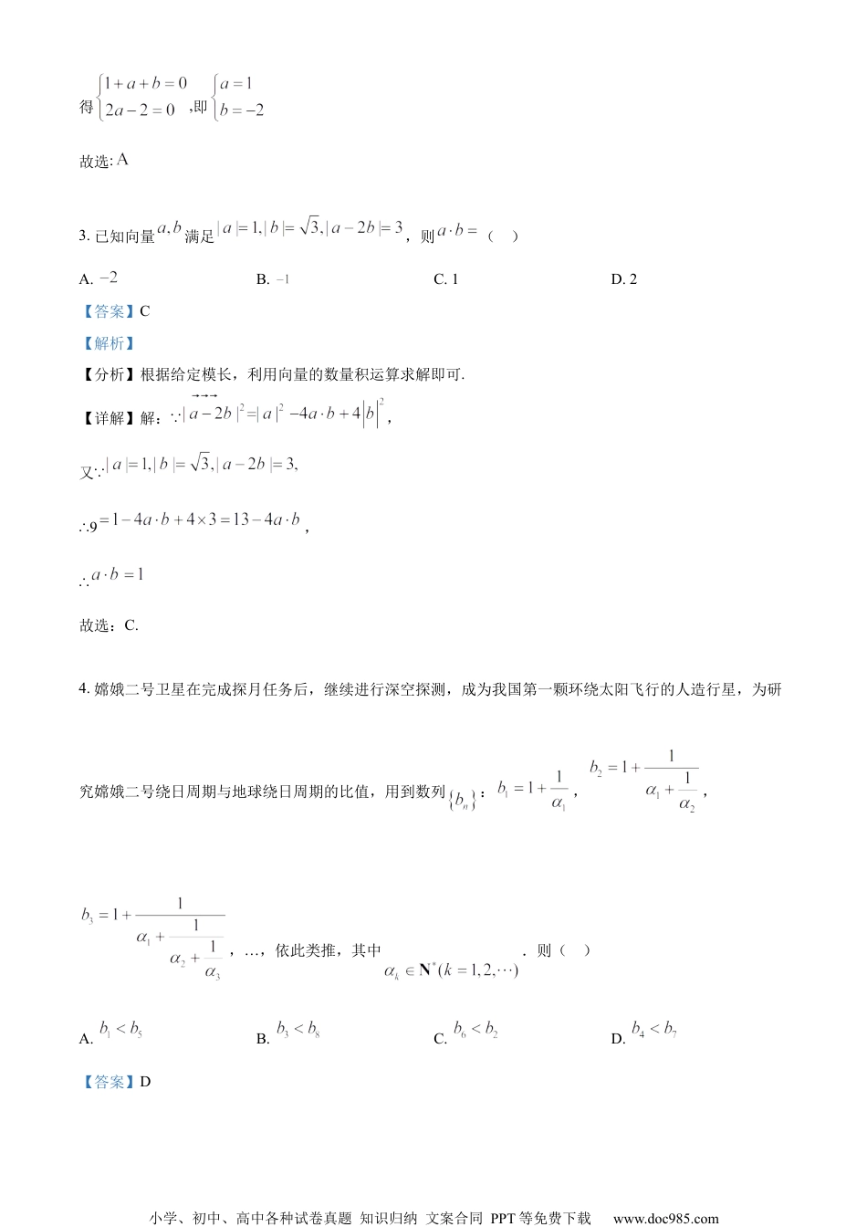 2022年高考数学试卷（理）（全国乙卷）（解析卷） (7).docx