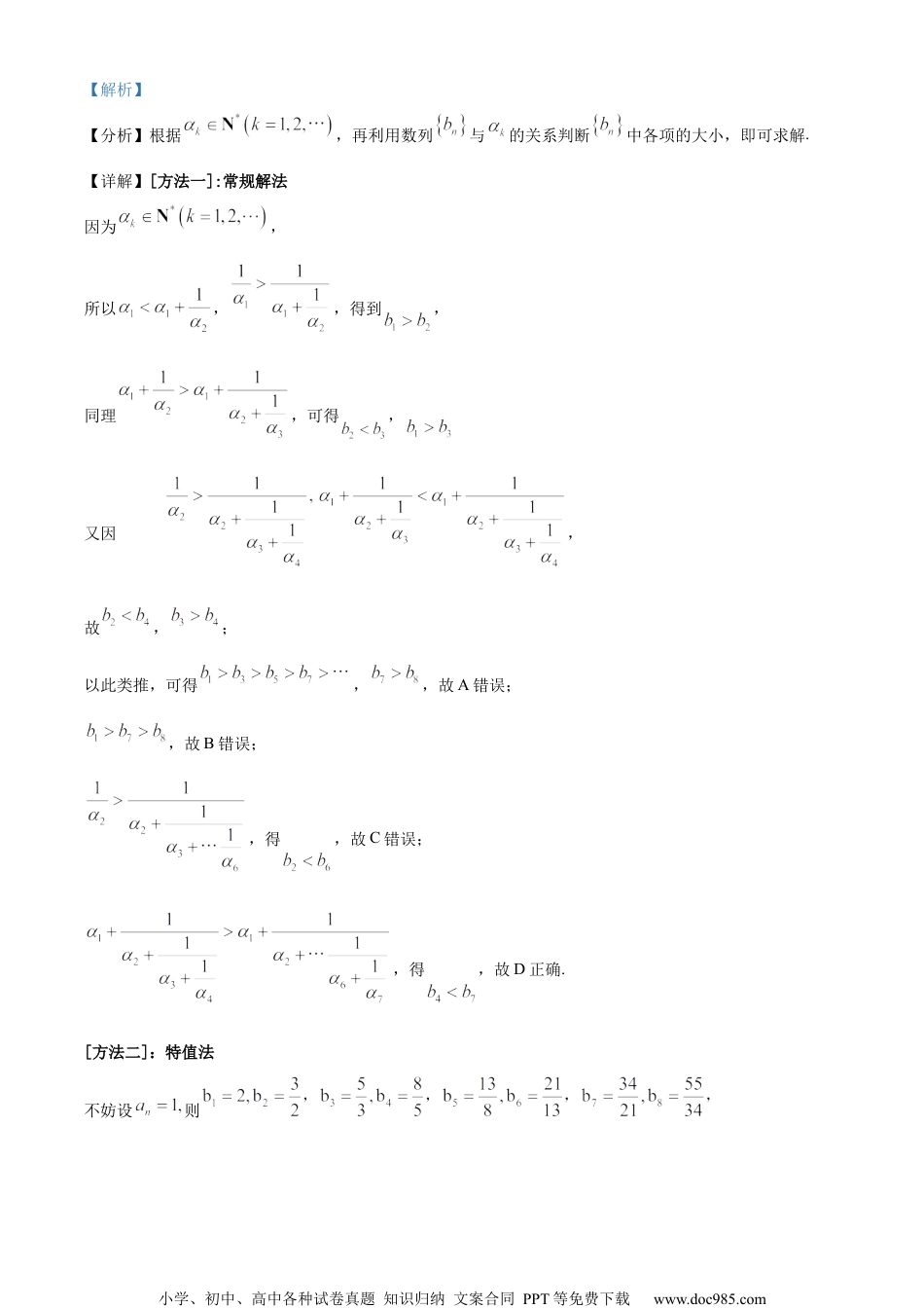 2022年高考数学试卷（理）（全国乙卷）（解析卷） (7).docx