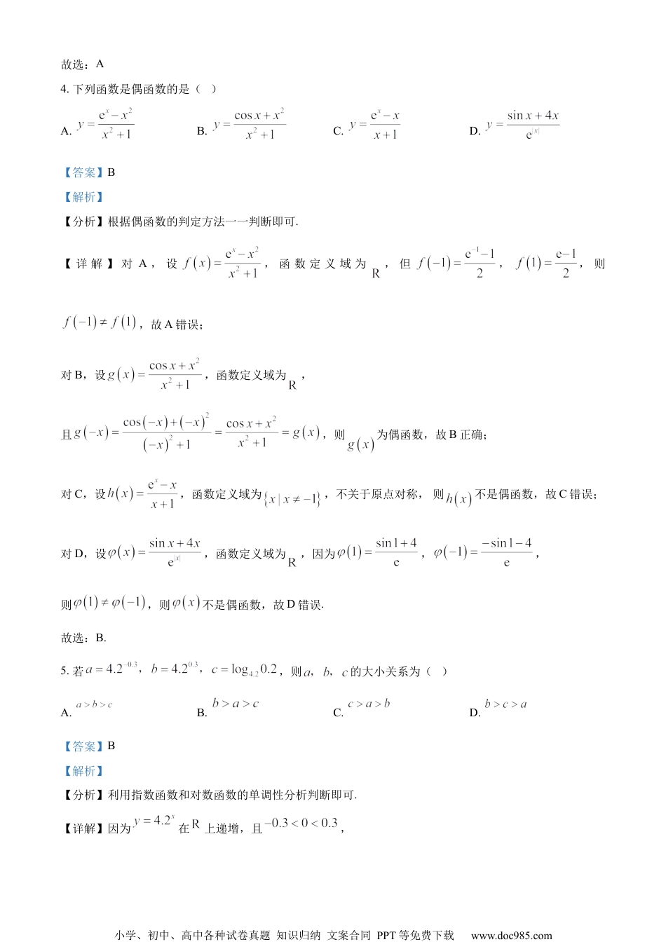 2024年高考数学试卷（天津）（解析卷）.docx