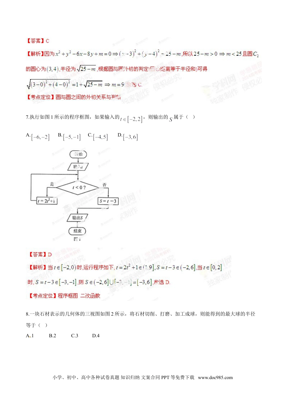 2014年高考数学试卷（文）（湖南）（解析卷）.doc