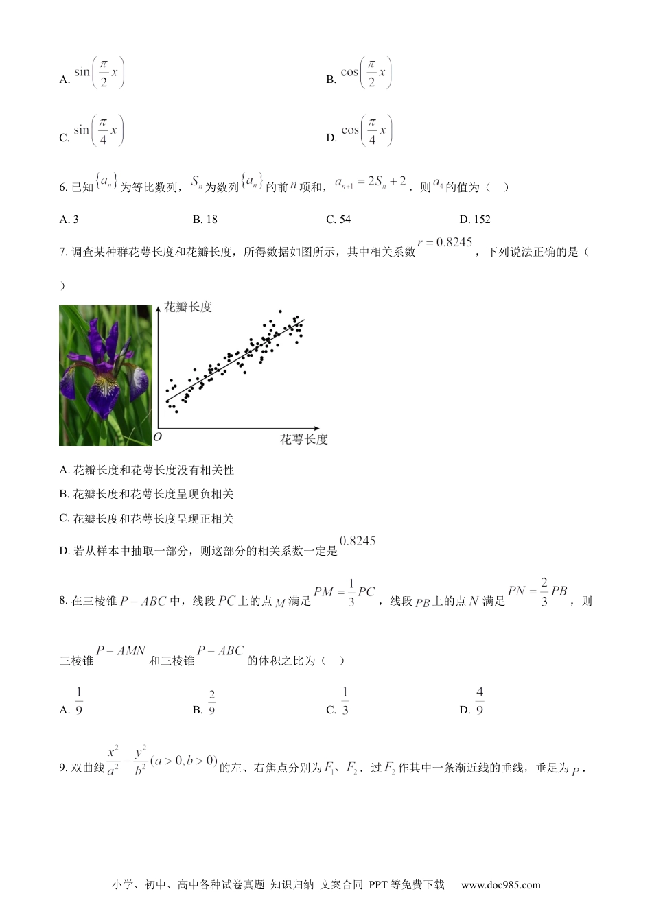 2023年高考数学试卷（天津）（空白卷）.docx