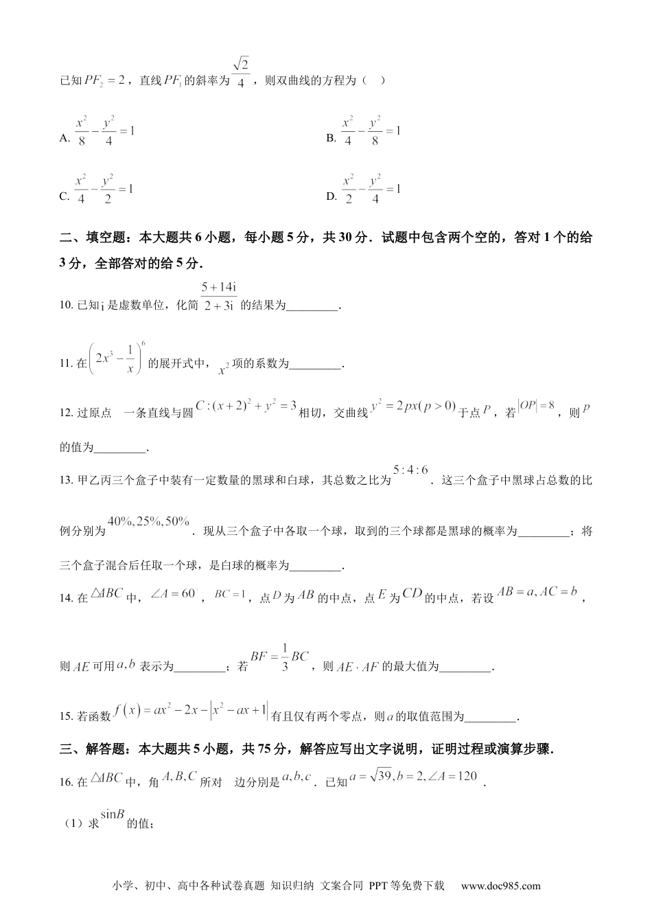 2023年高考数学试卷（天津）（空白卷）.docx