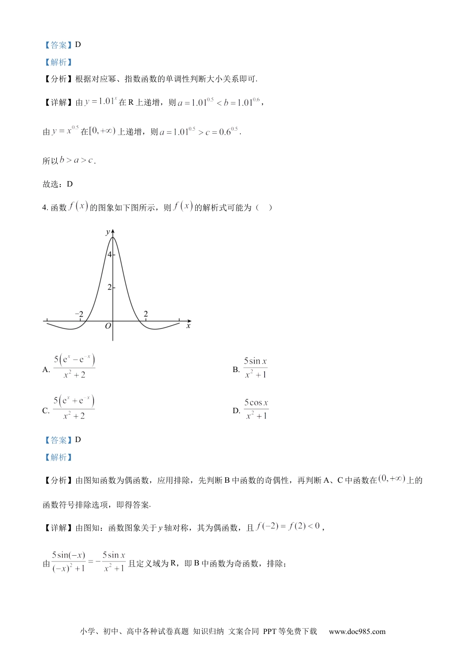 2023年高考数学试卷（天津）（解析卷）.docx