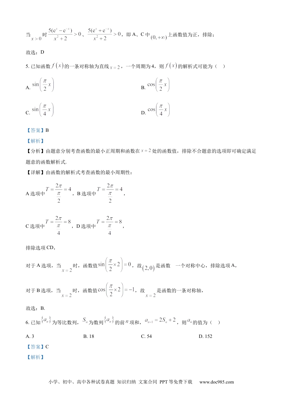 2023年高考数学试卷（天津）（解析卷）.docx