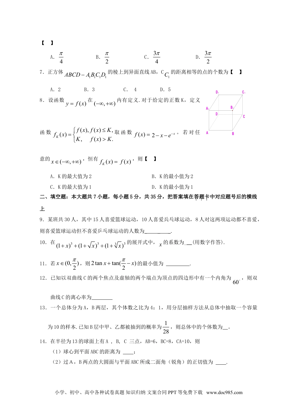 2009年高考数学试卷（理）（湖南）（空白卷）.doc