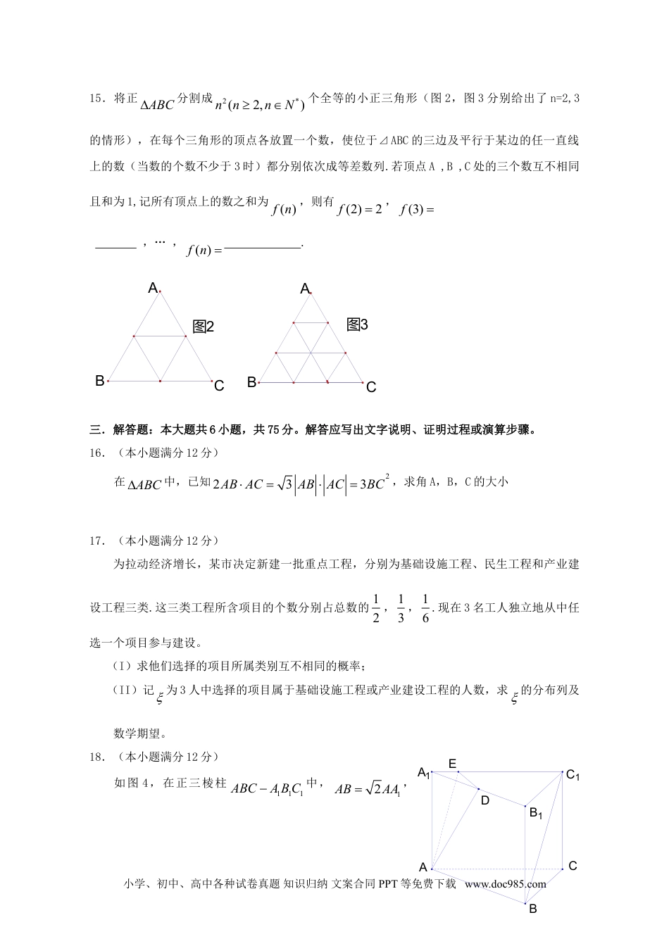 2009年高考数学试卷（理）（湖南）（空白卷）.doc