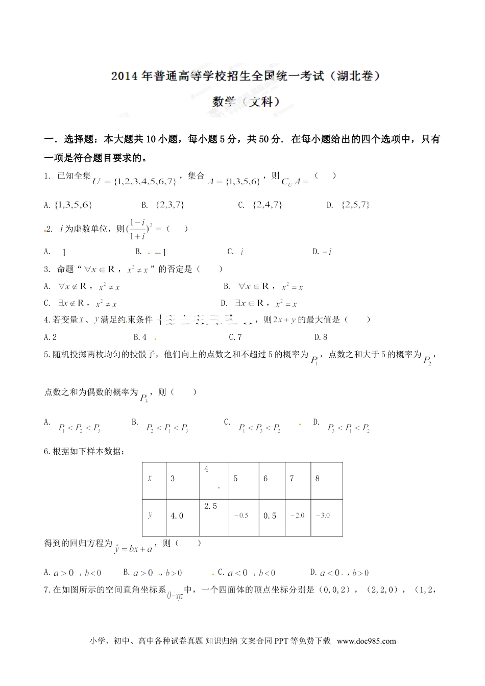 2014年高考数学试卷（文）（湖北）（空白卷）.doc