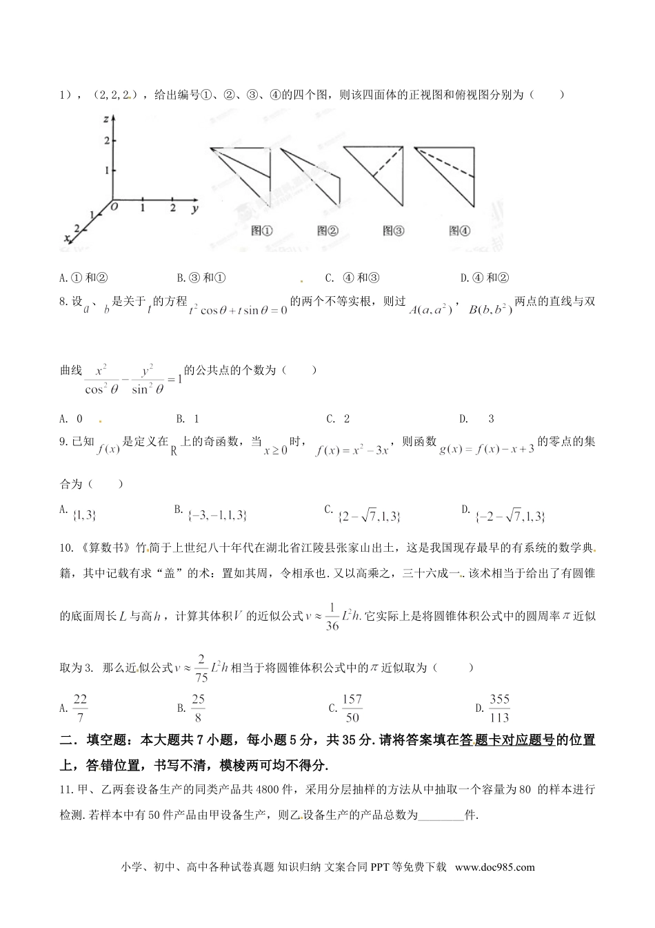 2014年高考数学试卷（文）（湖北）（空白卷）.doc