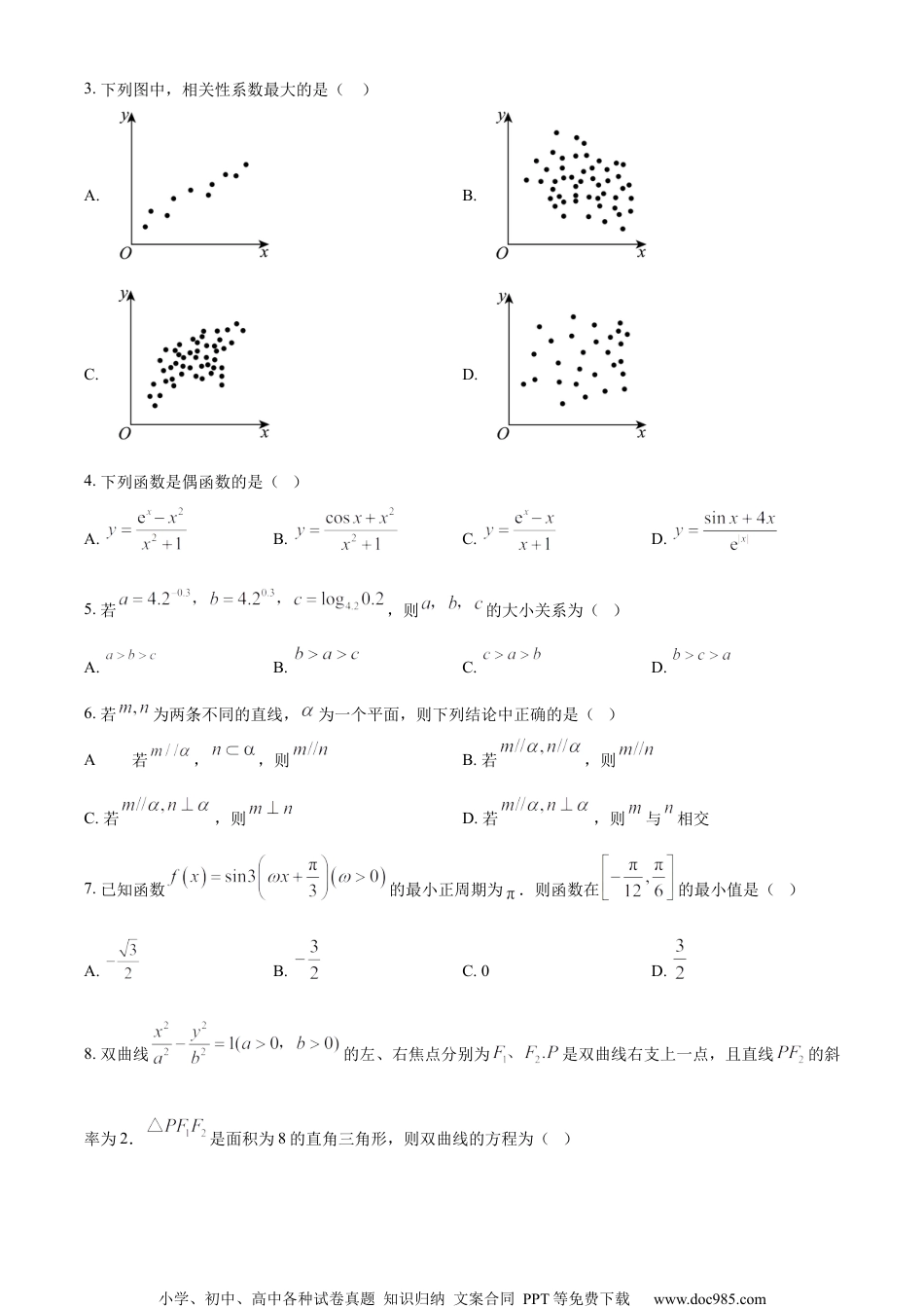 2024年高考数学试卷（天津）（空白卷） (1).docx