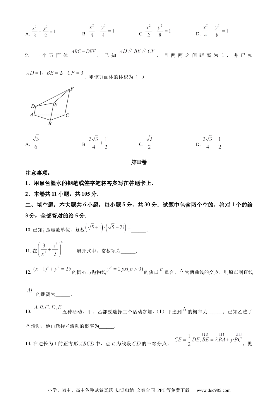 2024年高考数学试卷（天津）（空白卷） (1).docx