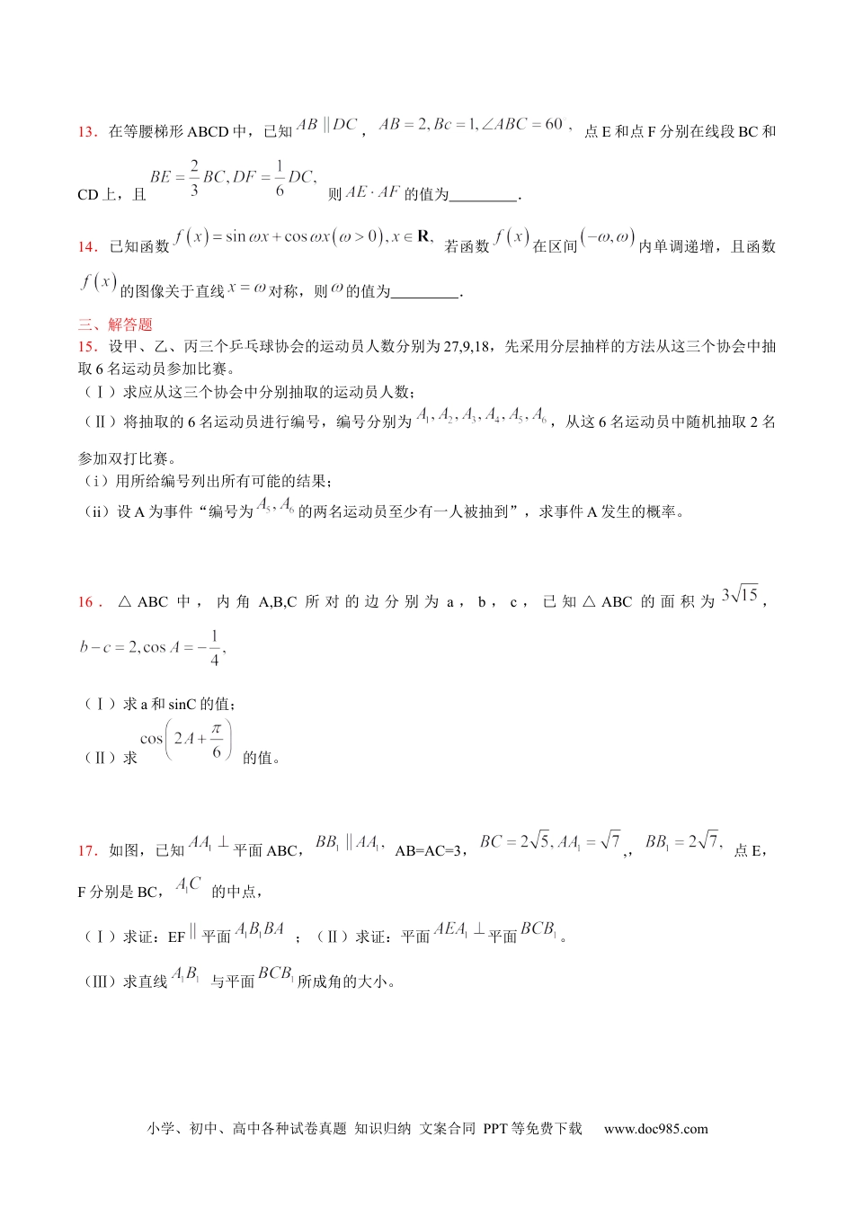 2015年高考数学试卷（文）（天津）（空白卷） (2).docx