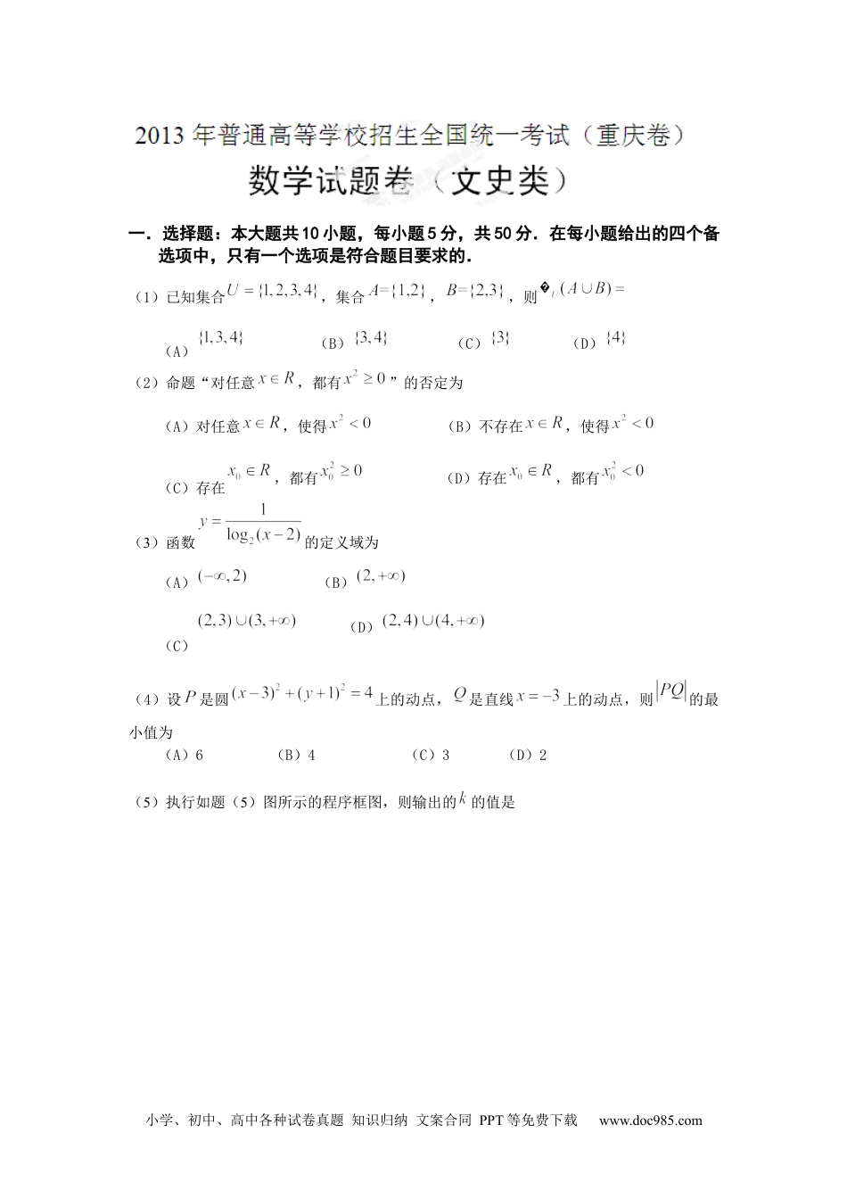 2013年高考数学试卷（文）（重庆自主命题）（空白卷）.docx