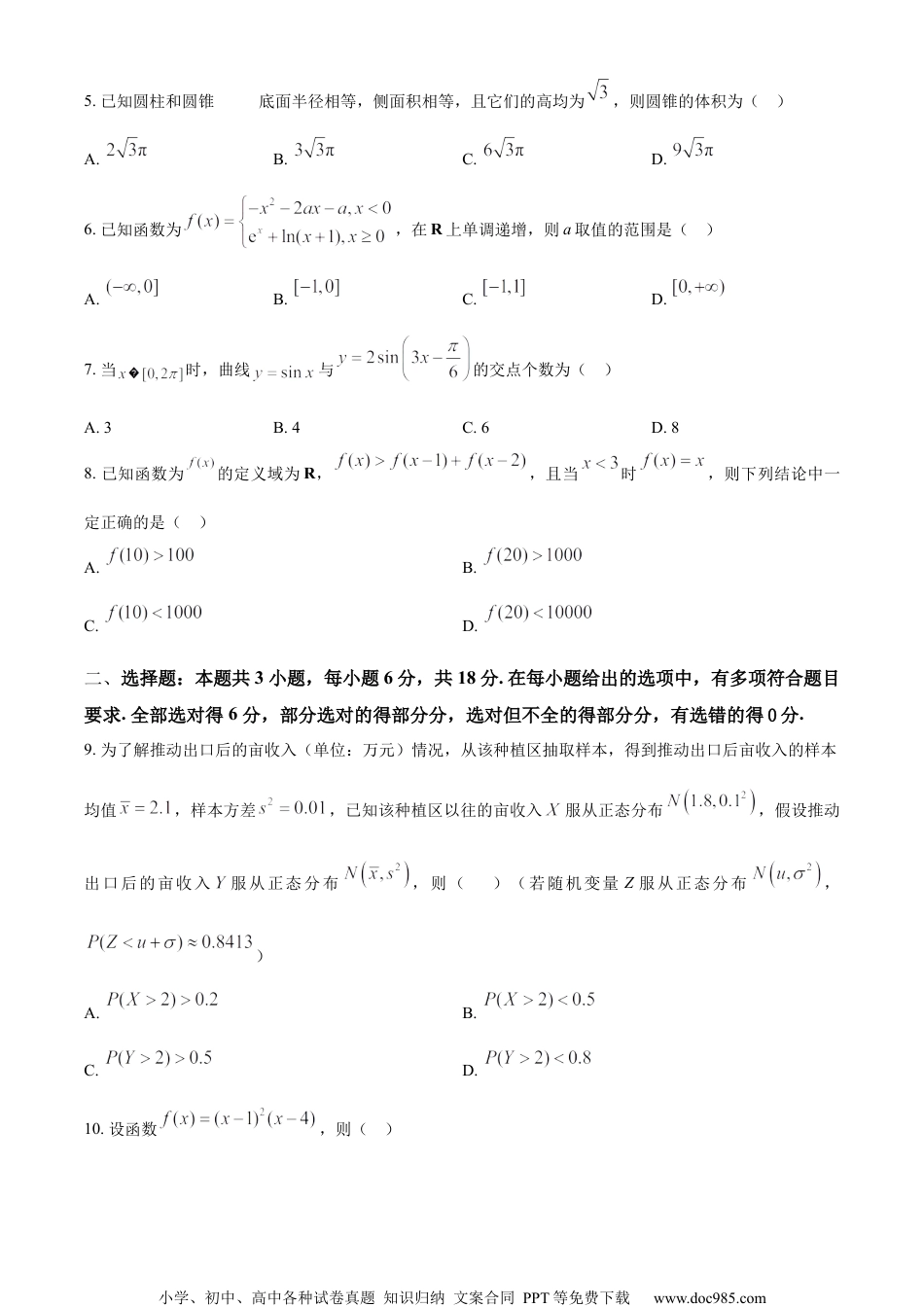 2024年高考数学试卷（新课标Ⅰ卷）（空白卷） (12).docx