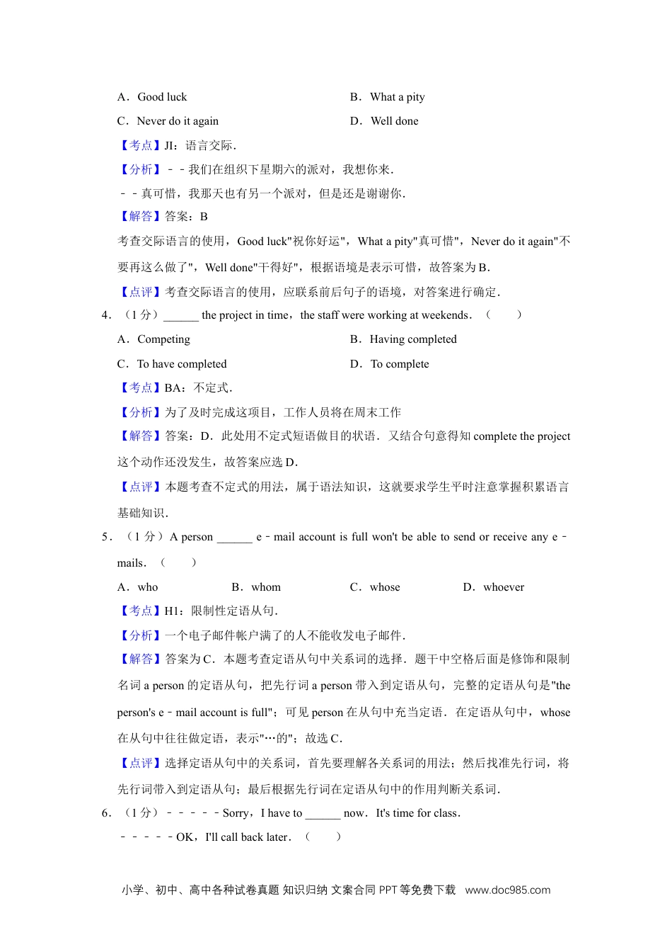 2009年高考英语试卷（天津）（解析卷）.doc