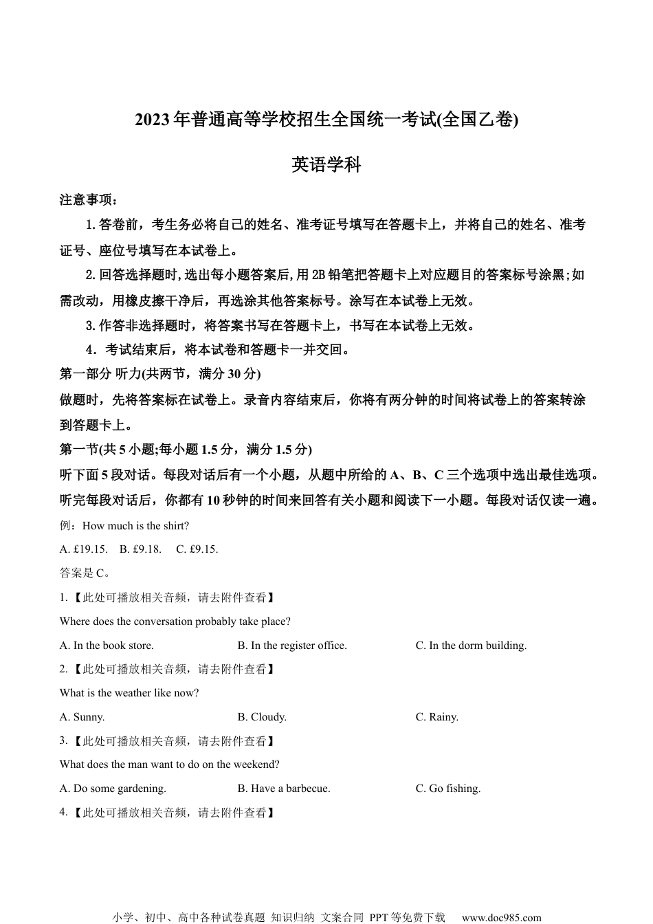 2023年高考英语试卷（全国乙卷）（空白卷）.docx