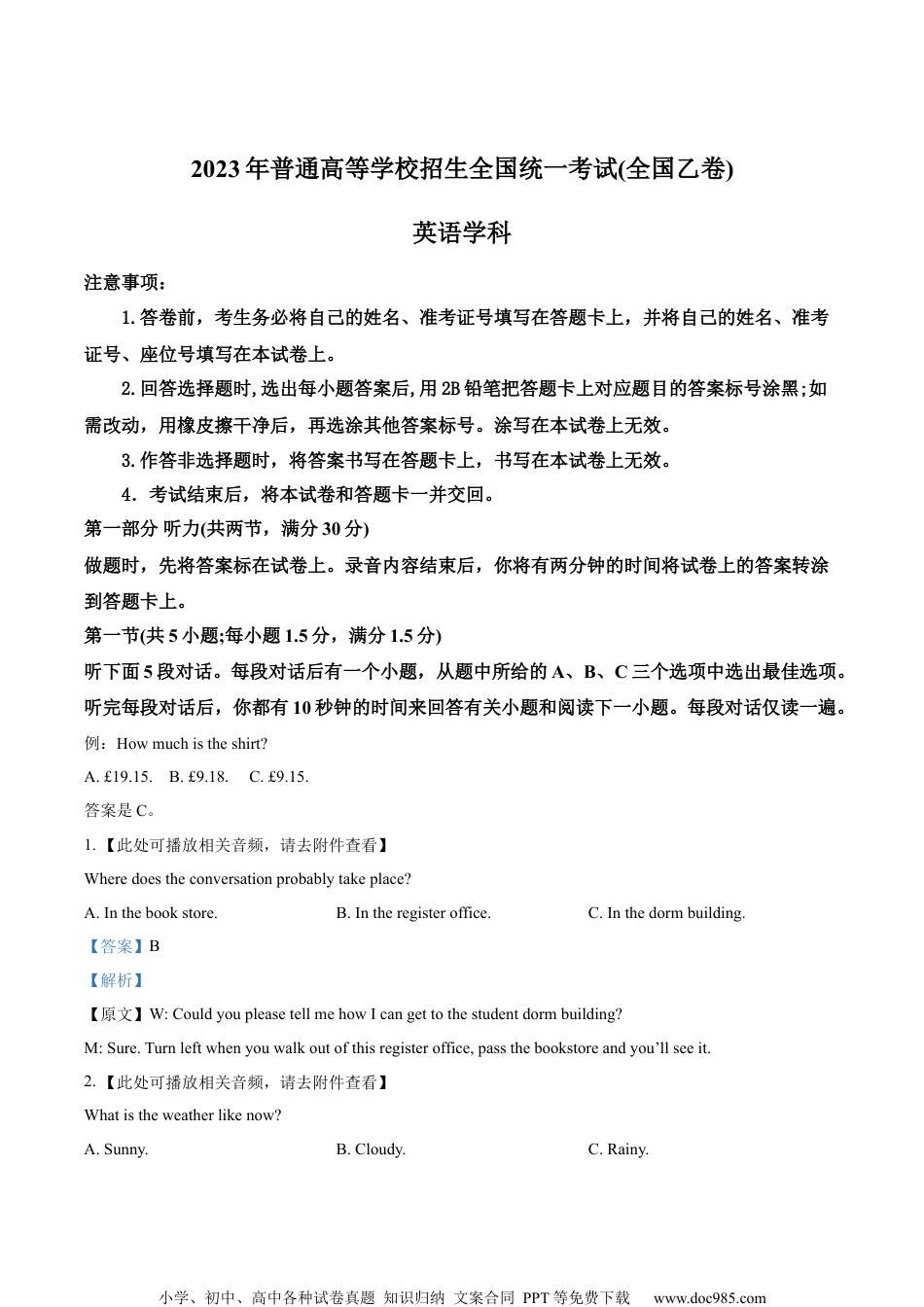 2023年高考英语试卷（全国乙卷）（解析卷）.docx