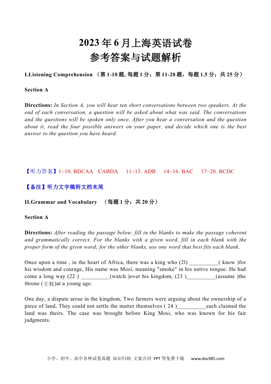 2023年高考英语试卷（上海）（秋考）（解析卷） (1).docx