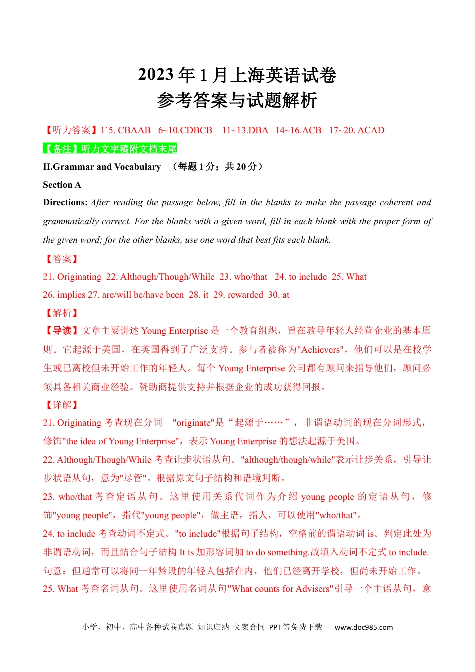 2023年高考英语试卷（上海）（春考）（解析卷） (1).docx