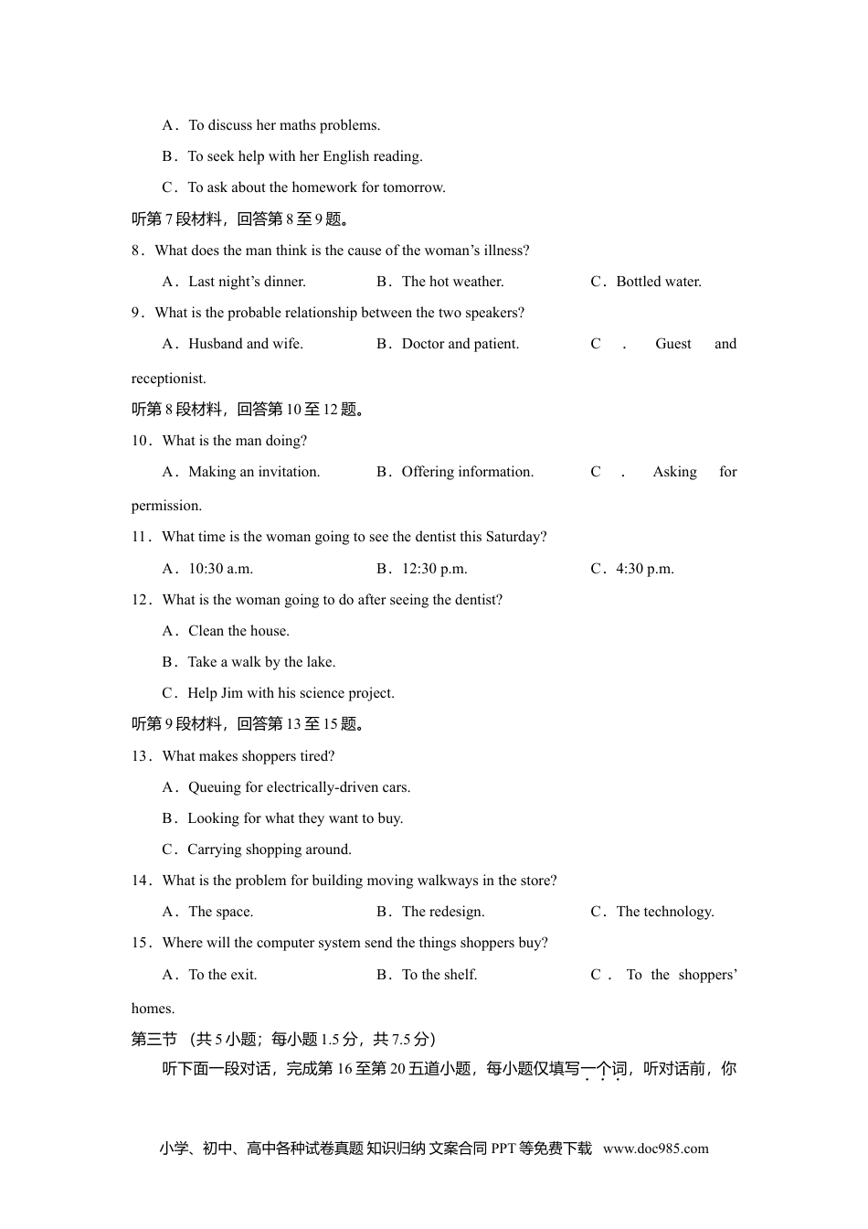 2011年高考英语试卷（北京）（空白卷）.doc