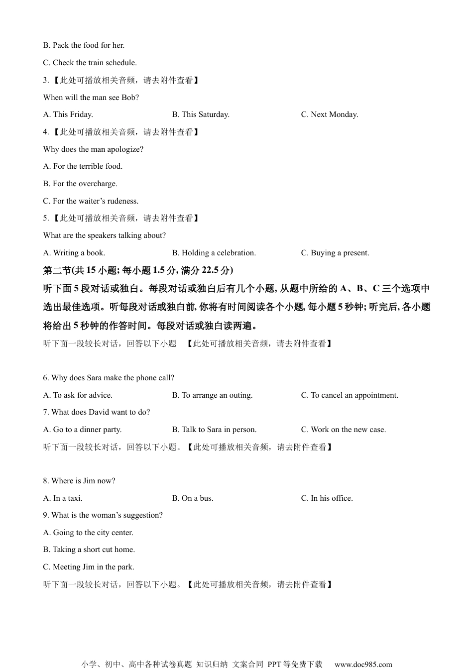 2023年高考英语试卷（新课标Ⅱ卷）（空白卷）.docx