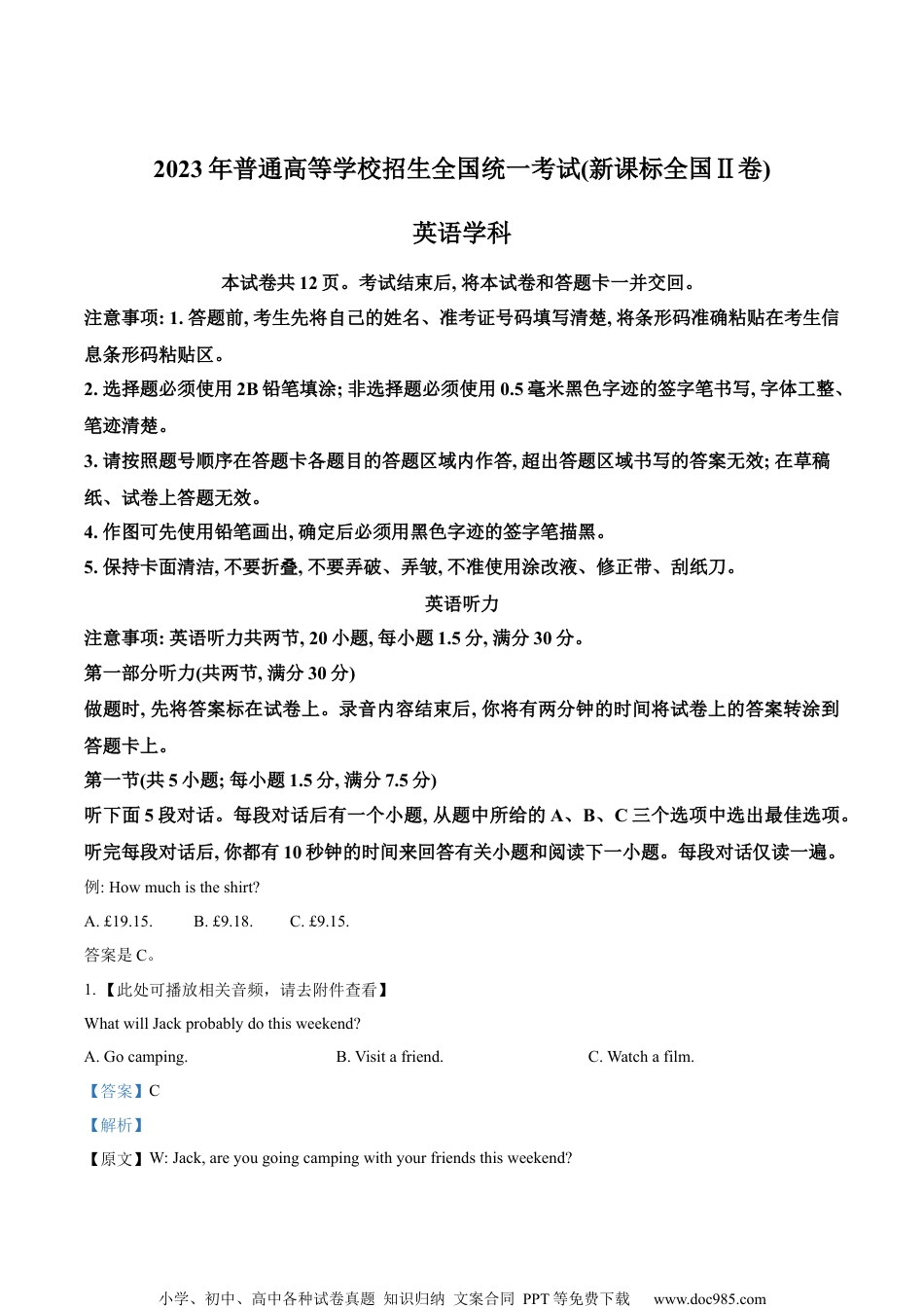 2023年高考英语试卷（新课标Ⅱ卷）（解析卷）.docx