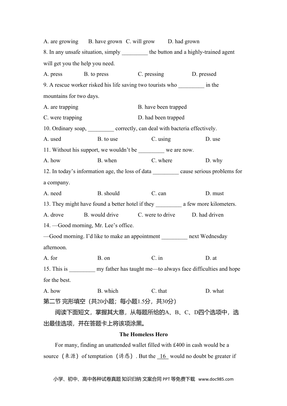 2018年高考英语试卷（北京）（机考 无听力）（空白卷）.doc