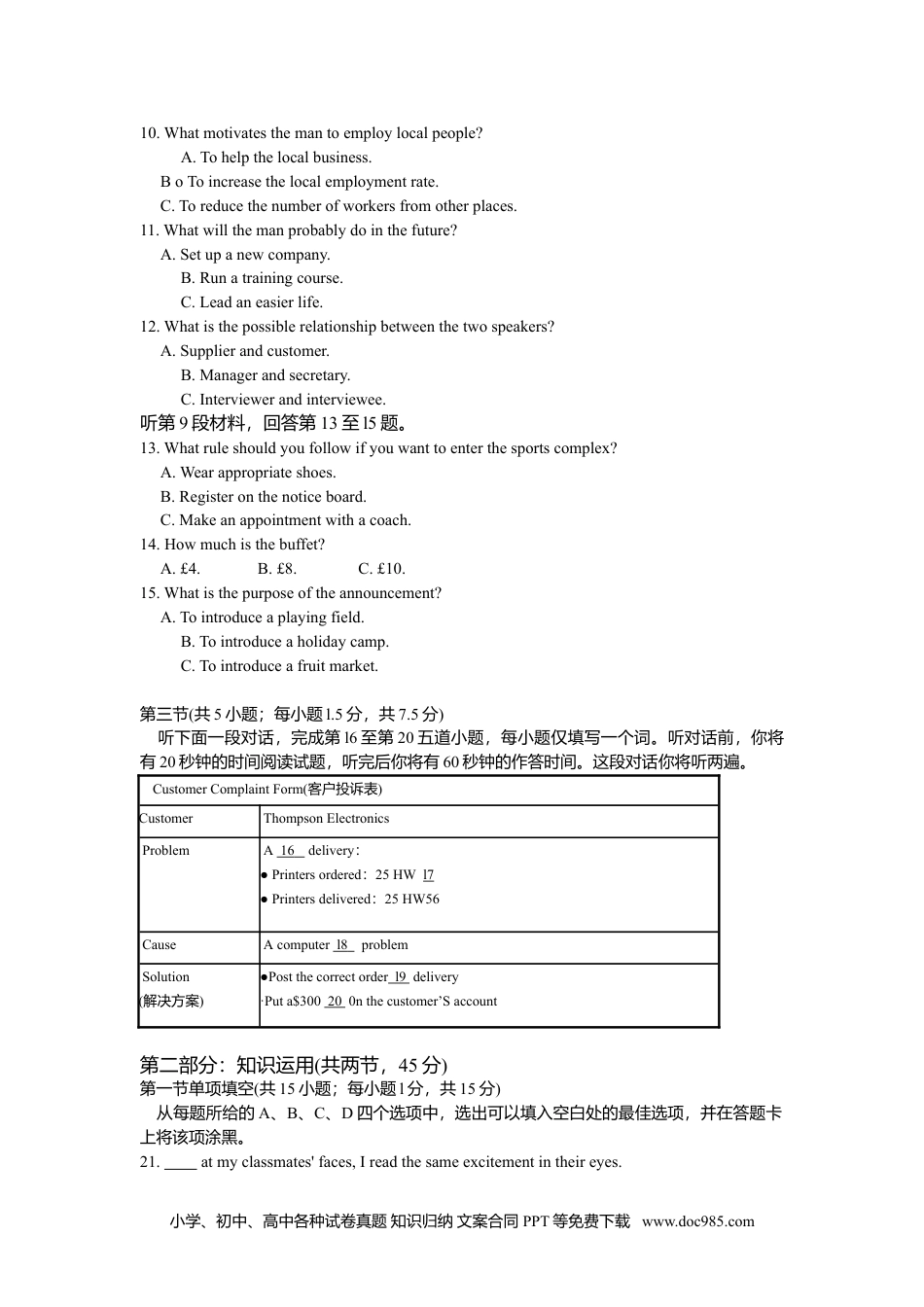 2010年高考英语试卷（北京）（空白卷）.doc