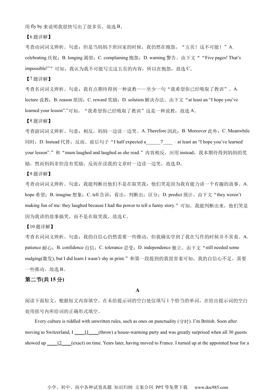 2023年高考英语试卷（北京）（机考 无听力）（解析卷）.docx