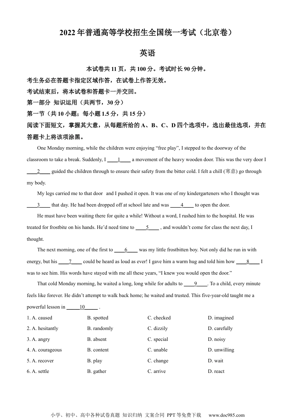 2022年高考英语试卷（北京）（机考 无听力）（空白卷）.docx