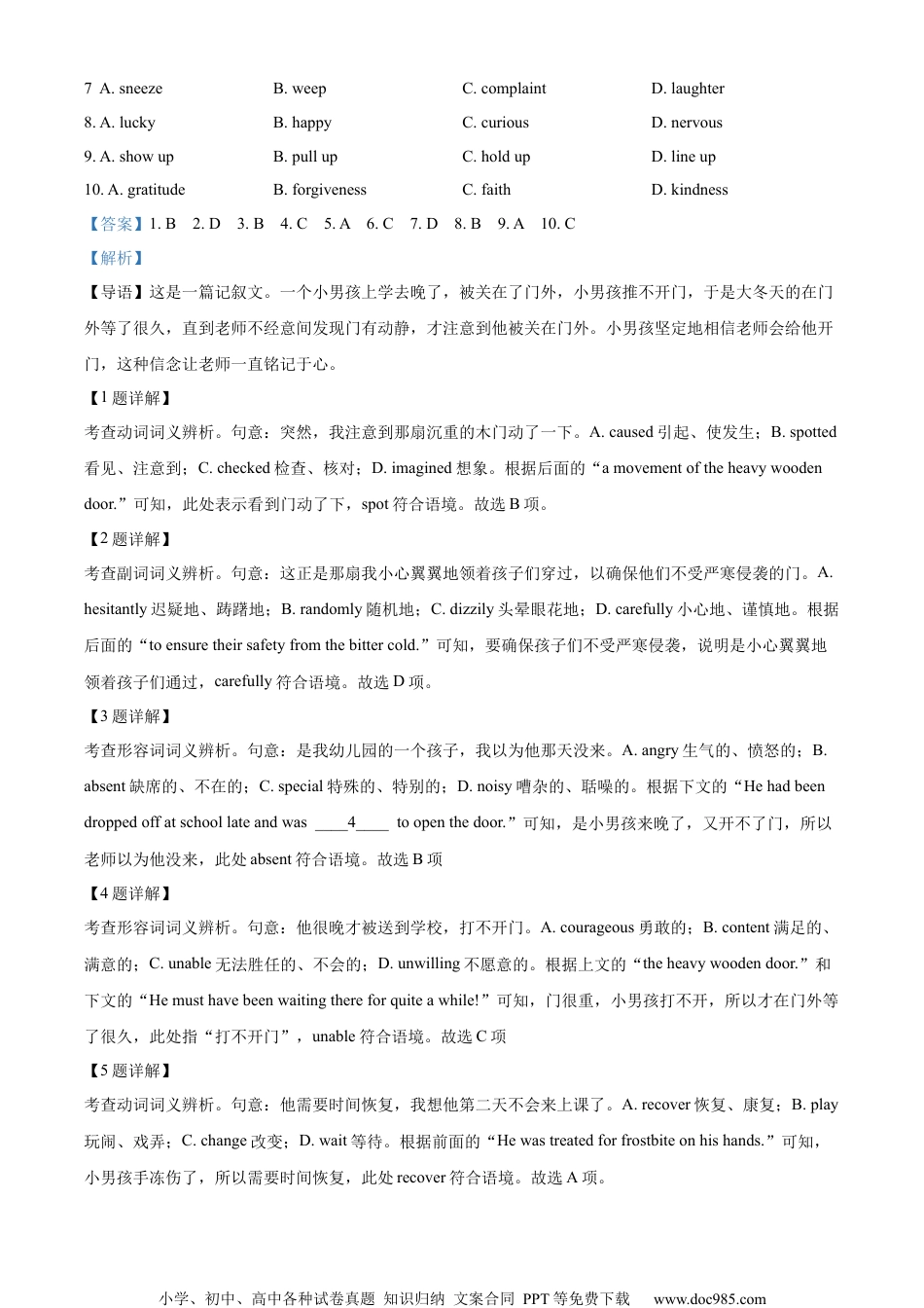 2022年高考英语试卷（北京）（机考 无听力）（解析卷）.docx