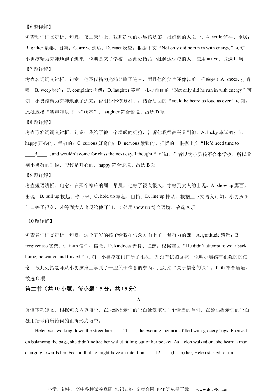 2022年高考英语试卷（北京）（机考 无听力）（解析卷）.docx