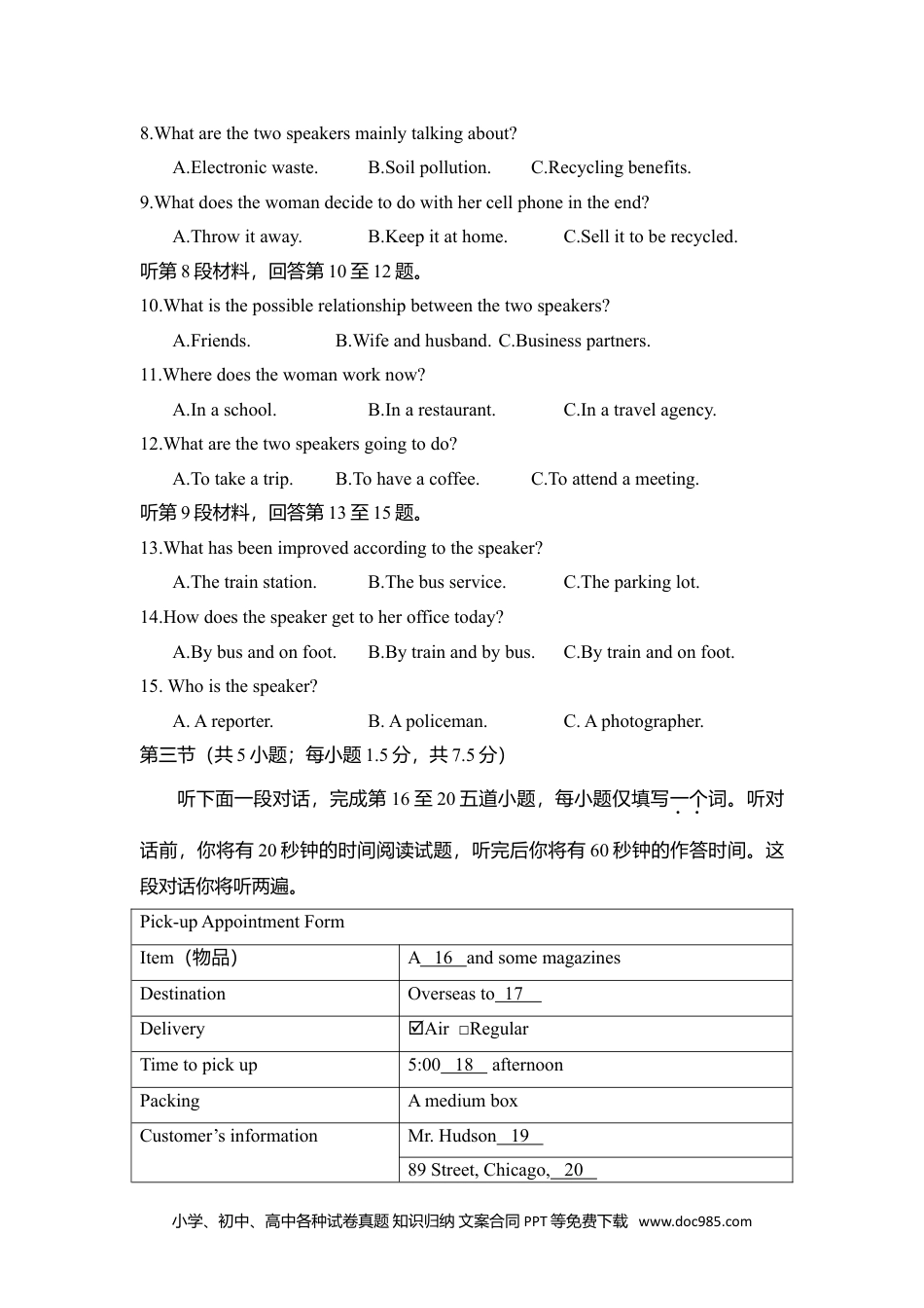 2017年高考英语试卷（北京）（空白卷）.doc