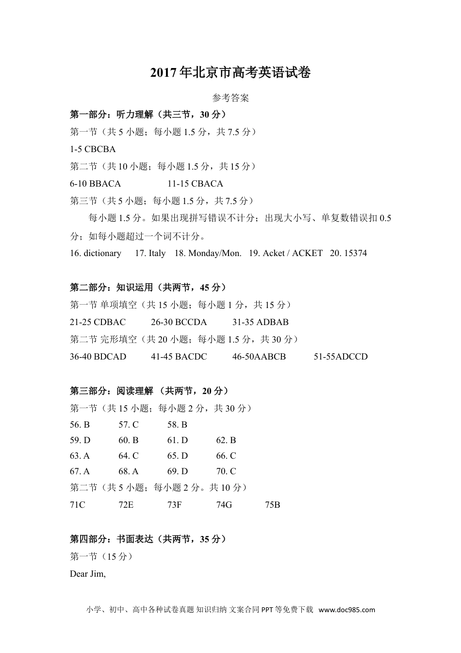 2017年高考英语试卷（北京）（解析卷）.doc