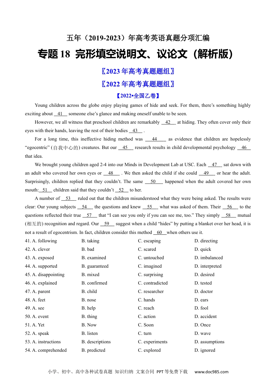 专题18  完形填空说明文、议论文-五年（2019-2023）高考英语真题分项汇编（解析版）.docx