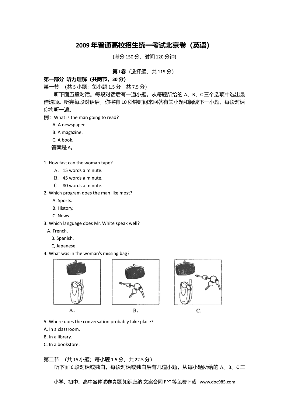 2009年高考英语试卷（北京）（空白卷）.doc