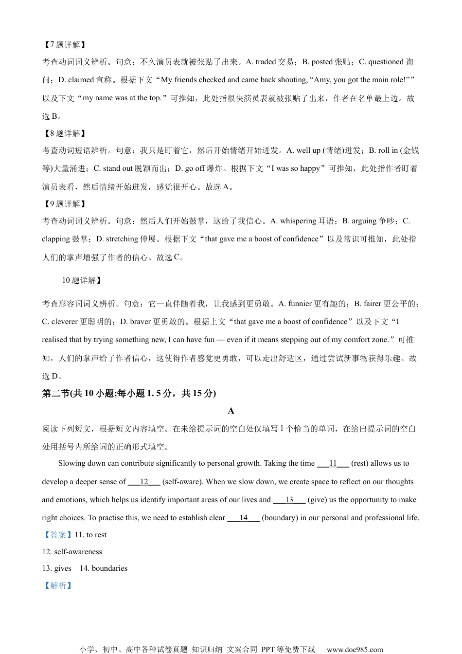 2024年高考英语试卷（北京）（机考 无听力）（解析卷）.docx