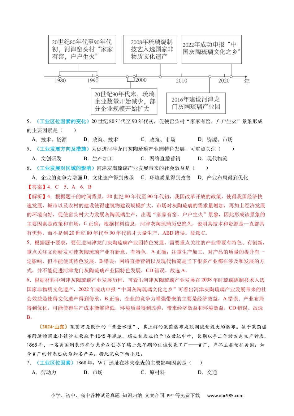 高考地理专题11 工业和服务业2024年高考真题和模拟题地理分类汇编（教师卷）.docx