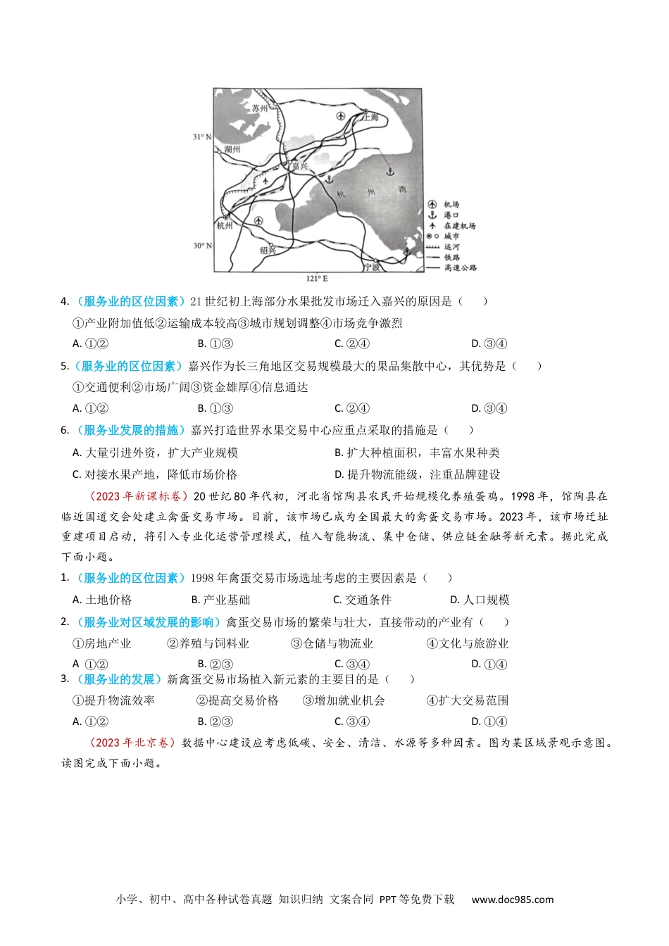 高考地理专题11 工业与服务业-学易金卷：2023年高考真题和模拟题地理分项汇编（原卷卷）.docx