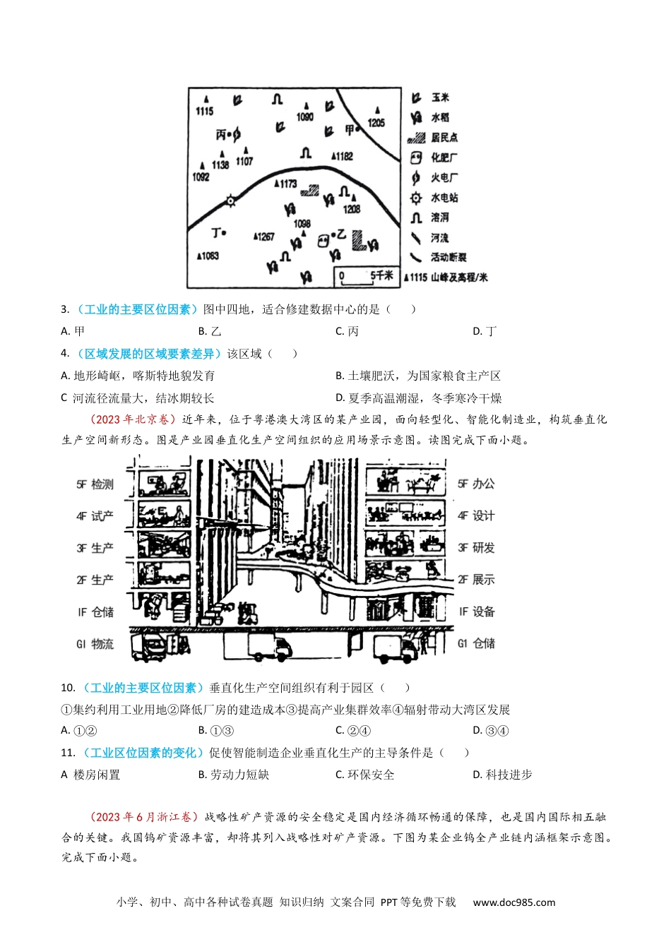 高考地理专题11 工业与服务业-学易金卷：2023年高考真题和模拟题地理分项汇编（原卷卷）.docx